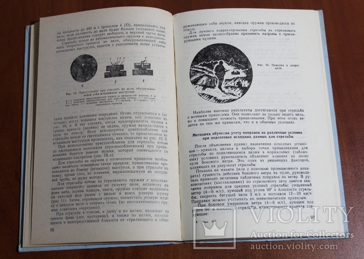 Учебник сержанта мотострелковых войск, фото №6