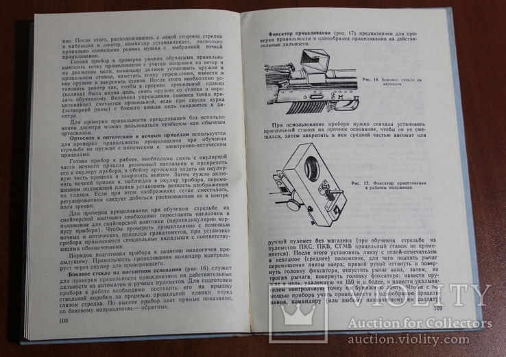 Учебник сержанта мотострелковых войск, фото №7