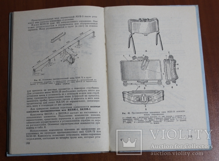 Учебник сержанта мотострелковых войск, фото №8