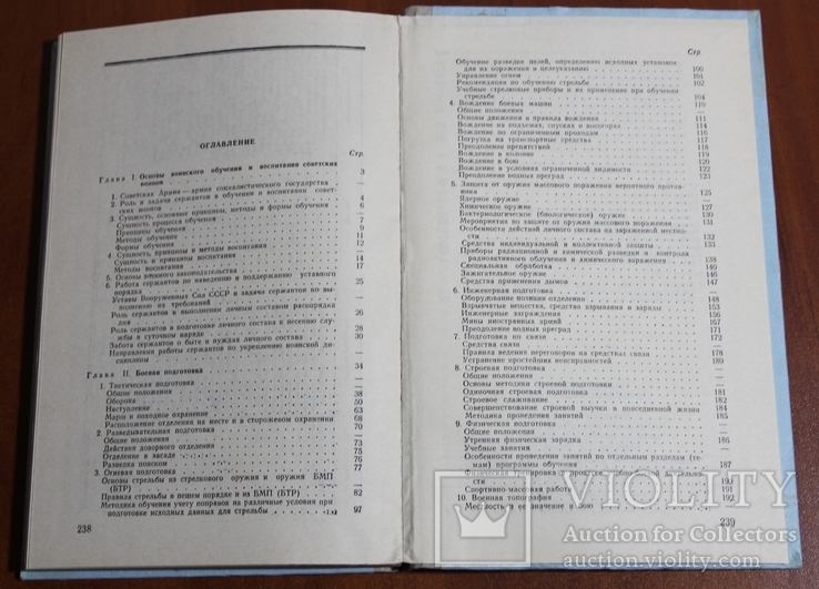 Учебник сержанта мотострелковых войск, фото №10