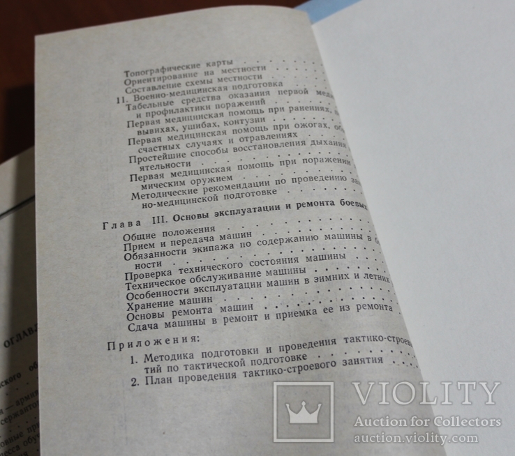 Учебник сержанта мотострелковых войск, фото №12