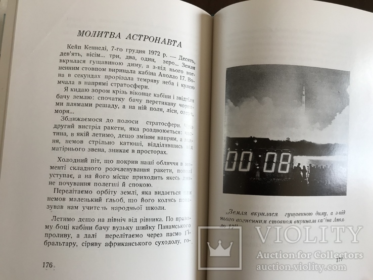 На грані Сьомої Декади Я. Свищук, фото №9