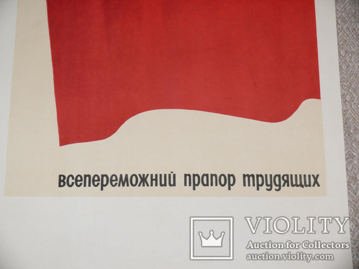 Маркс Энгельс Ленин - Знамя Трудящихся Плакат из СССР., фото №4