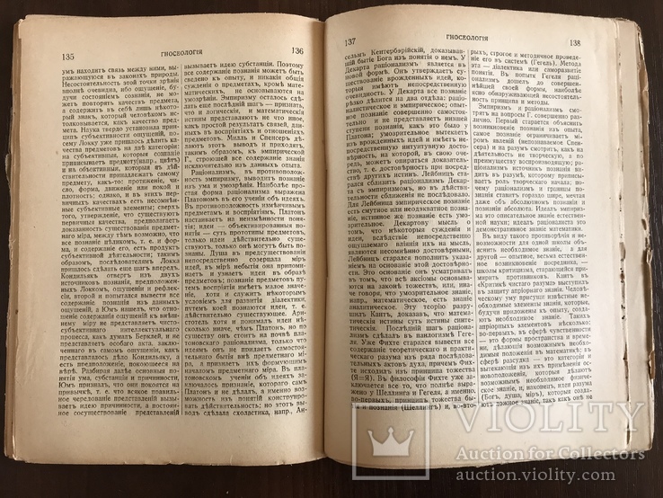 1913 Философский словарь, фото №7