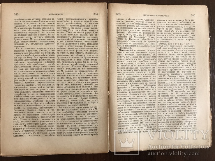 1913 Философский словарь, фото №10