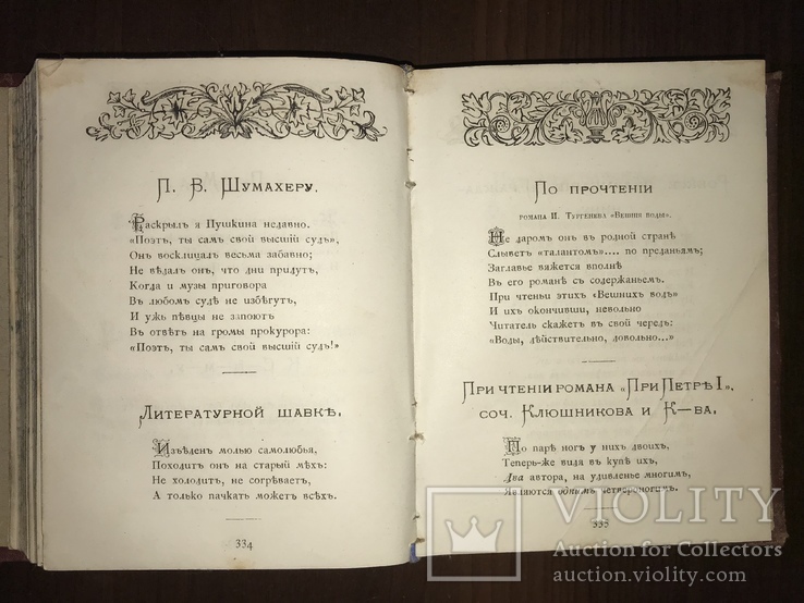 1883 Не в бровь, а в глаз Д. Минаев, фото №11