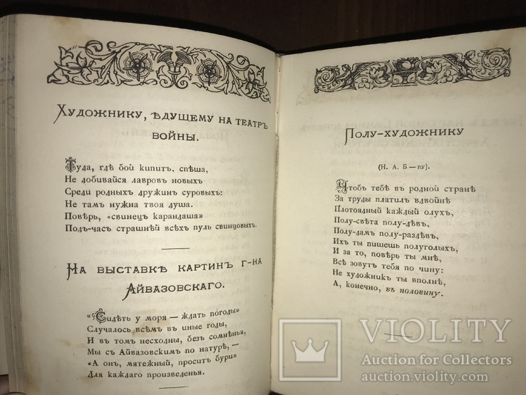 1883 Не в бровь, а в глаз Д. Минаев, фото №12