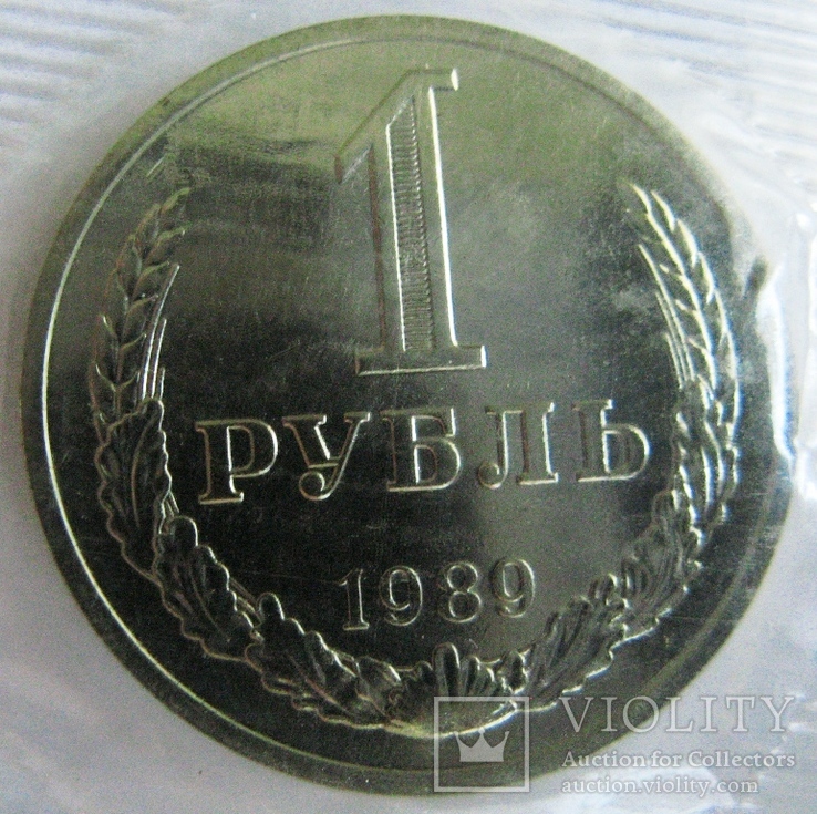 Набор минфина СССР 1989 в пленке, фото №5