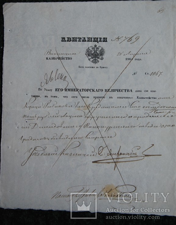 Квитанция Винницкое казначейство 1864 года, фото №2