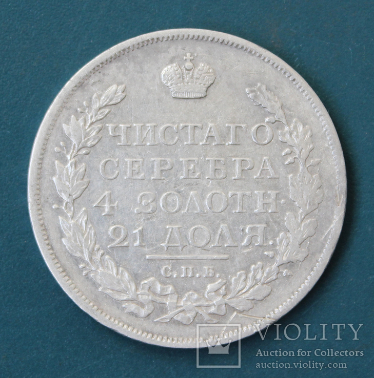 1 рубль 1817(ПС), фото №2