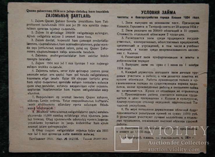 Облигация в трудо-днях Казань  1934, фото №3