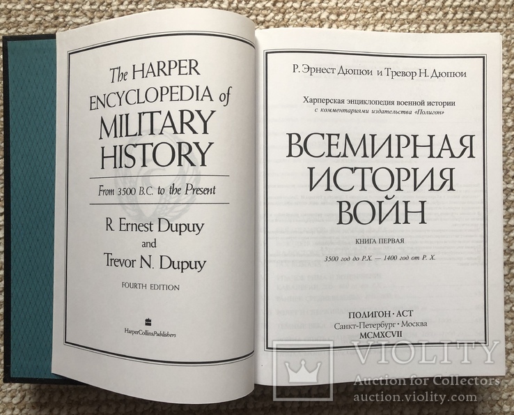 Всемирная история войн (комплект из 4 книг), фото №4