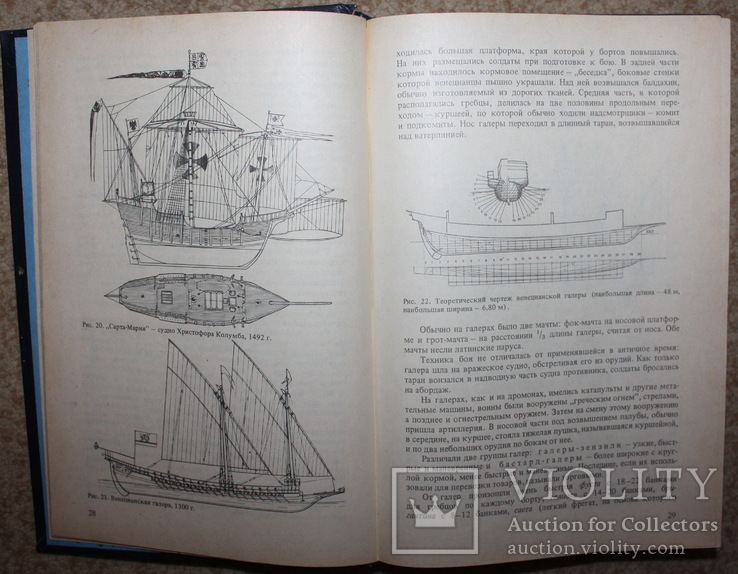 О.Курти "Постройка моделей судов".1987 г.Энциклопедия судомоделизма., фото №5