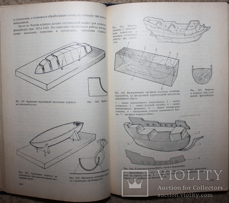 О.Курти "Постройка моделей судов".1987 г.Энциклопедия судомоделизма., фото №7