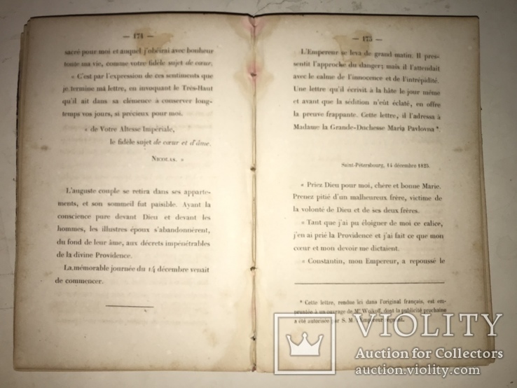 1857 Император Николай Первый Барона Корфа, фото №3