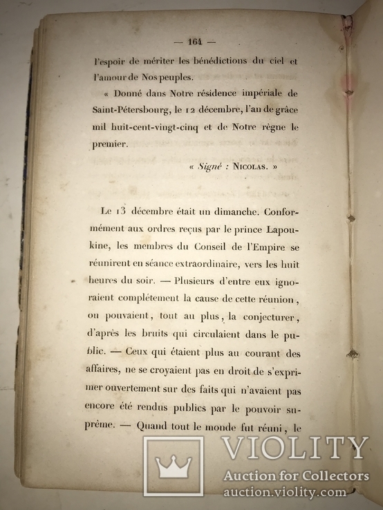 1857 Император Николай Первый Барона Корфа, фото №4