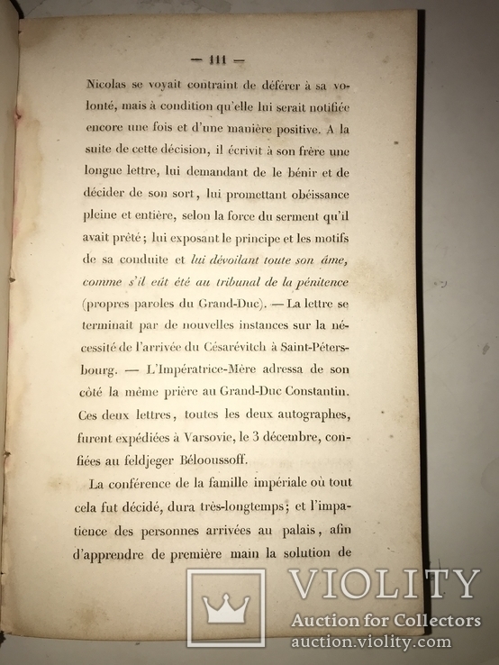 1857 Император Николай Первый Барона Корфа, фото №5