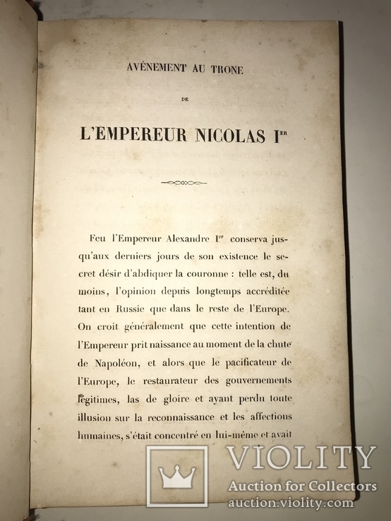 1857 Император Николай Первый Барона Корфа, фото №9