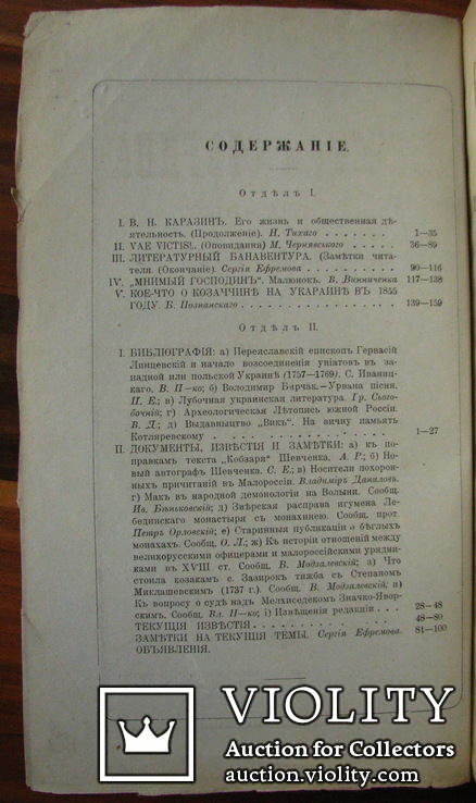 Киевская Старина – Апрель 1905 г., фото №3