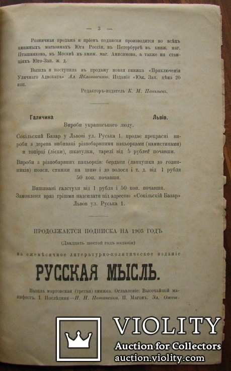 Киевская Старина – Апрель 1905 г., фото №7