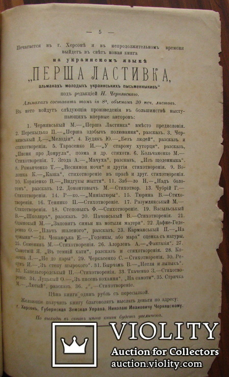 Киевская Старина – Апрель 1905 г., фото №8