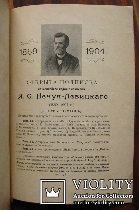 Киевская Старина – Апрель 1905 г., фото №9