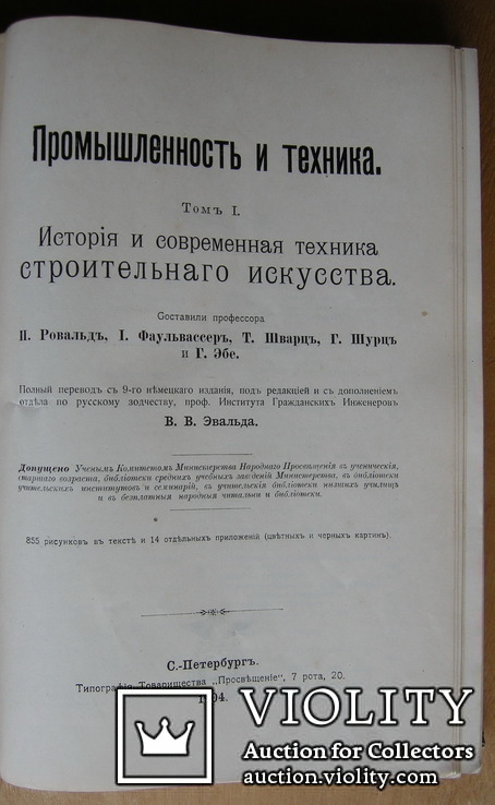 Промышленность и техника. Восемь томов из десяти., фото №9