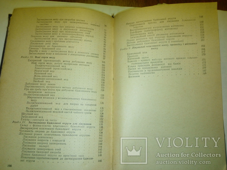 Лікувальні властивості меду і бджолиноі отрути (1960 г), фото №7