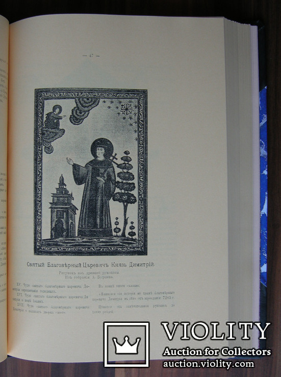 А. Е. Бурцев. Обстоятельное библиографическое описание редких и замечательных книг., фото №10