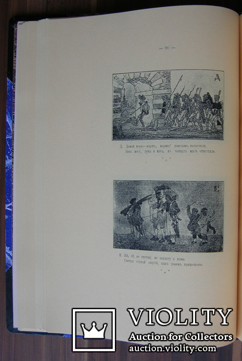 А. Е. Бурцев. Обстоятельное библиографическое описание редких и замечательных книг., фото №13