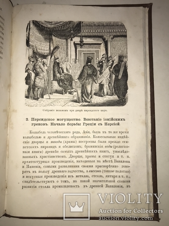 1868 Эллада Картины Древней Греции её Религия, фото №4