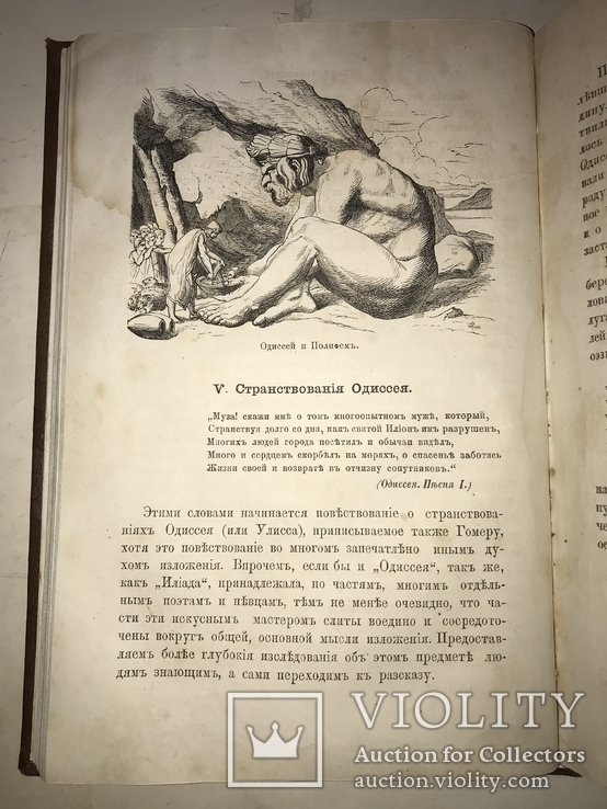 1868 Эллада Картины Древней Греции её Религия, фото №7