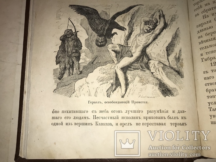 1868 Эллада Картины Древней Греции её Религия, фото №11