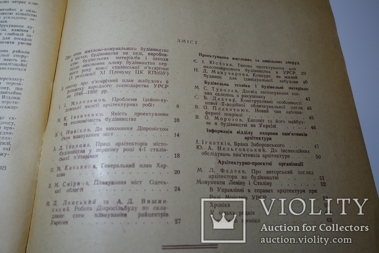 Збірник архітекурно-будівельної інфо. 1947 Київ, фото №6