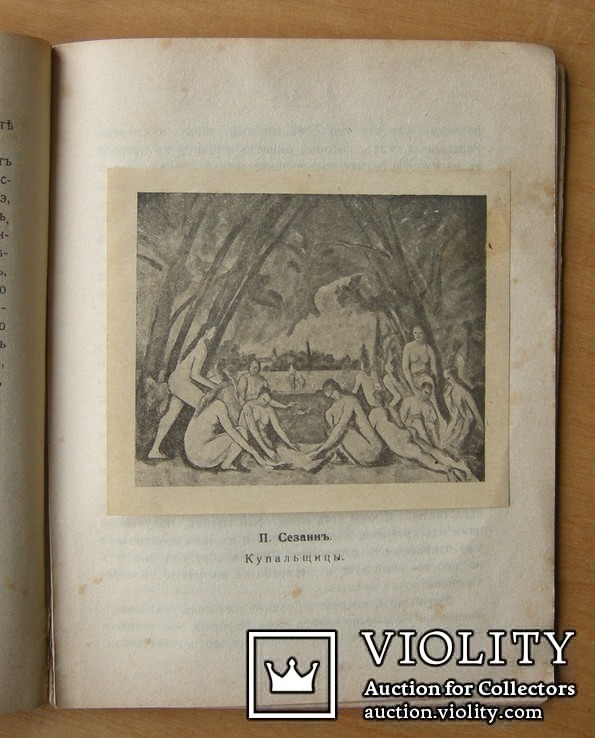 Вениамин Бабаджан Сезанн - «ОМФАЛОСЪ» Одесса 1919 г., фото №9