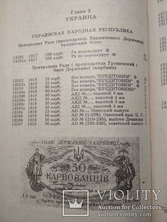 Полный каталог бумажных денежных знаков и бон Росии, СССР и стран СНГ, фото №7