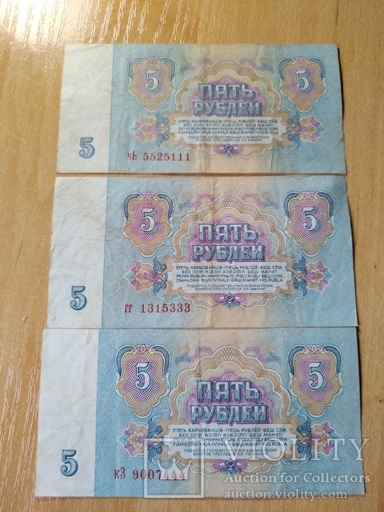 5 рублей .Три шт.Дубли., фото №2
