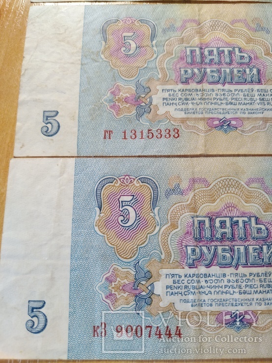 5 рублей .Три шт.Дубли., фото №4