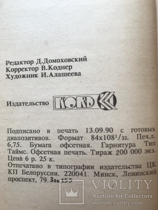 Войнович. Аверченко. Чонкин и др., фото №6