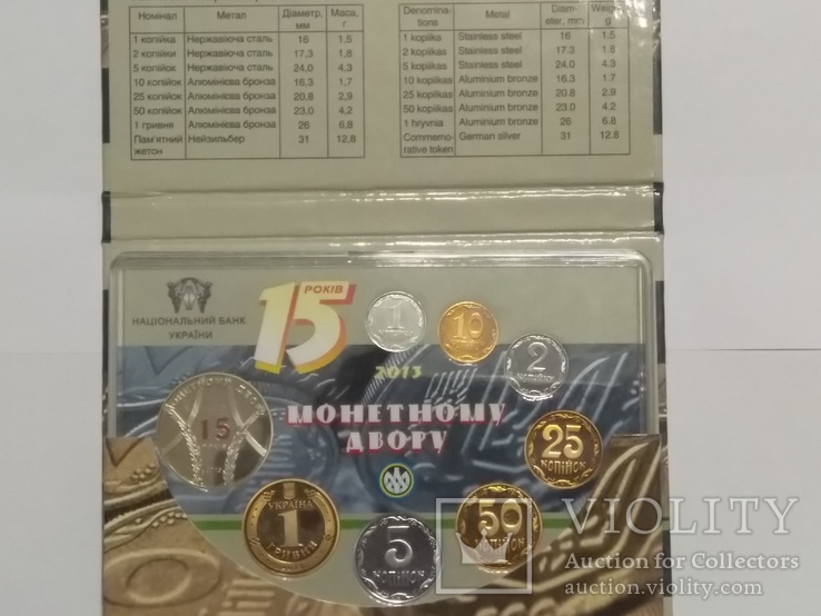 Набор обиходных монет Украины 2013 года., фото №4
