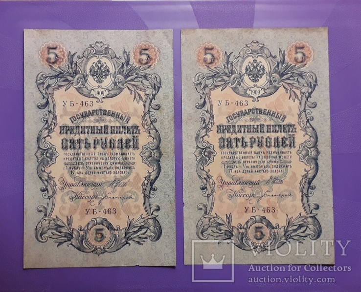 Две боны по 5 рублей с одним номером УБ-463, фото №2