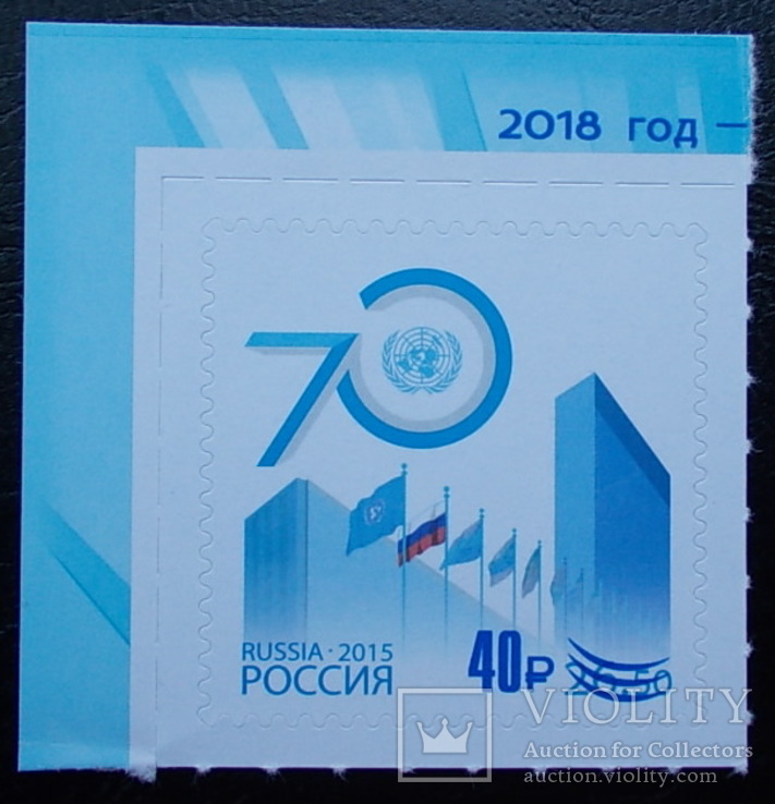 Россия 2018 г. 70 лет ООН надпечатка **