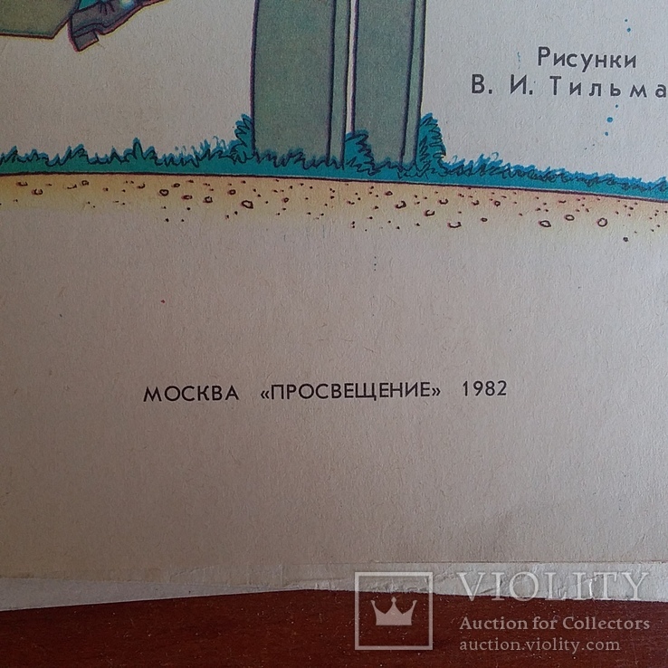 Дубровин "Рассказы в картинках" 1982р. (англ. мова), фото №4