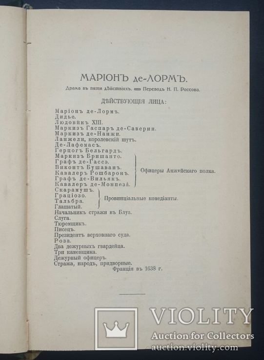 Собрание сочинений Виктора Гюго. Том IX - XI. 1915., фото №3