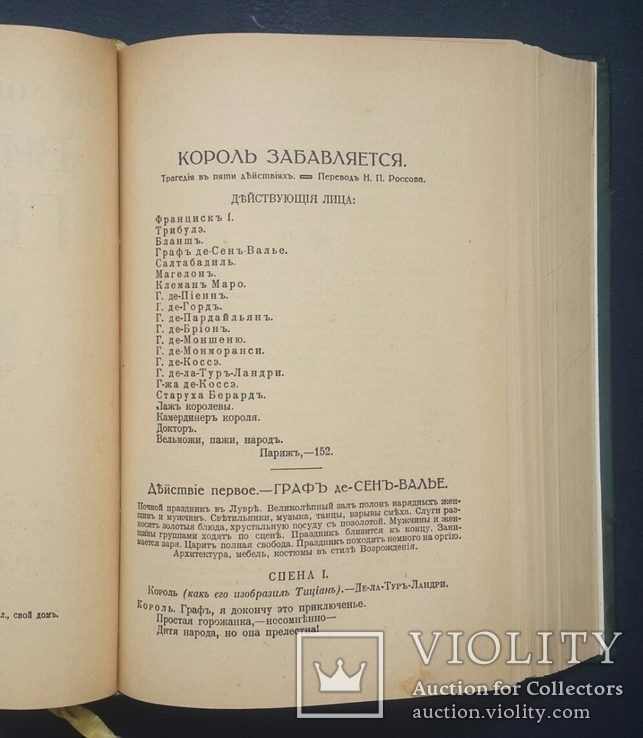 Собрание сочинений Виктора Гюго. Том IX - XI. 1915., фото №5