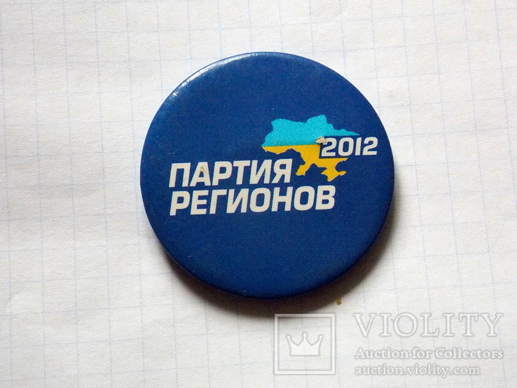Партия регионов 2012, фото №2