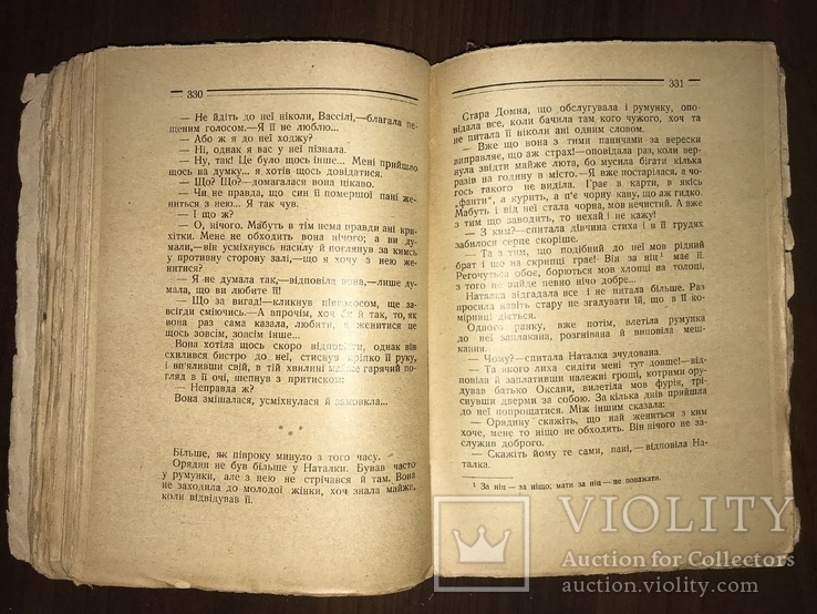 1930 Повість Царівна О. Кобилянська, фото №8