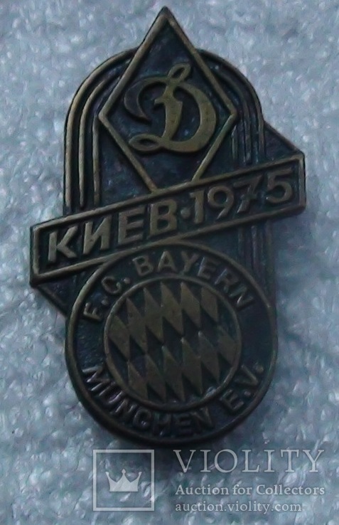 Динамо Киев - Бавария Мюнхен 1975, суперкубок, заказник, фото №2