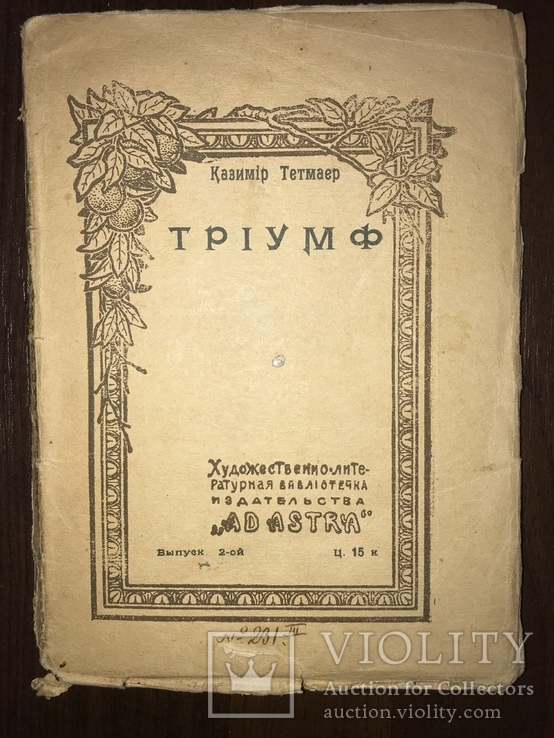 1909 Триумф Поэма К. Тетмаер, фото №2