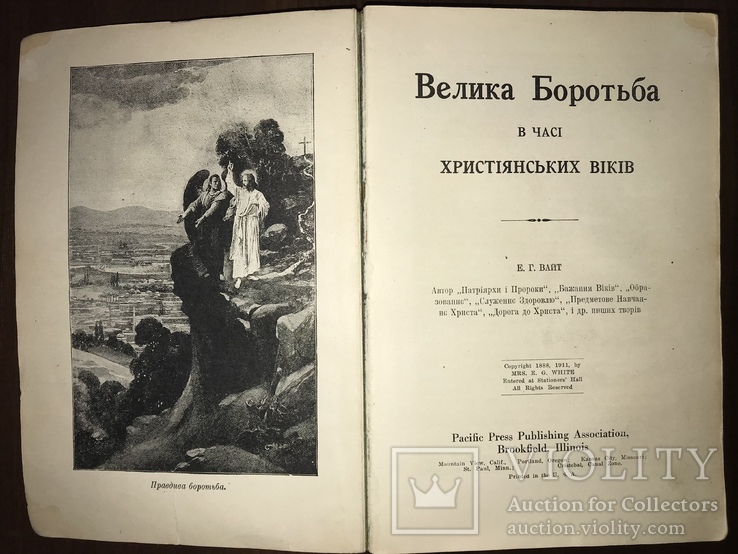 Велика боротьба в часи Християнських віків, фото №2